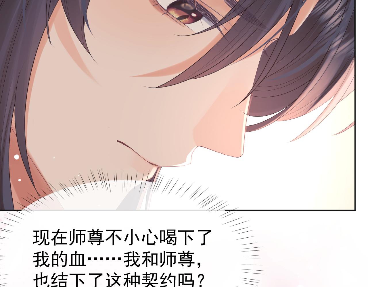第35话师尊，我喜欢你51