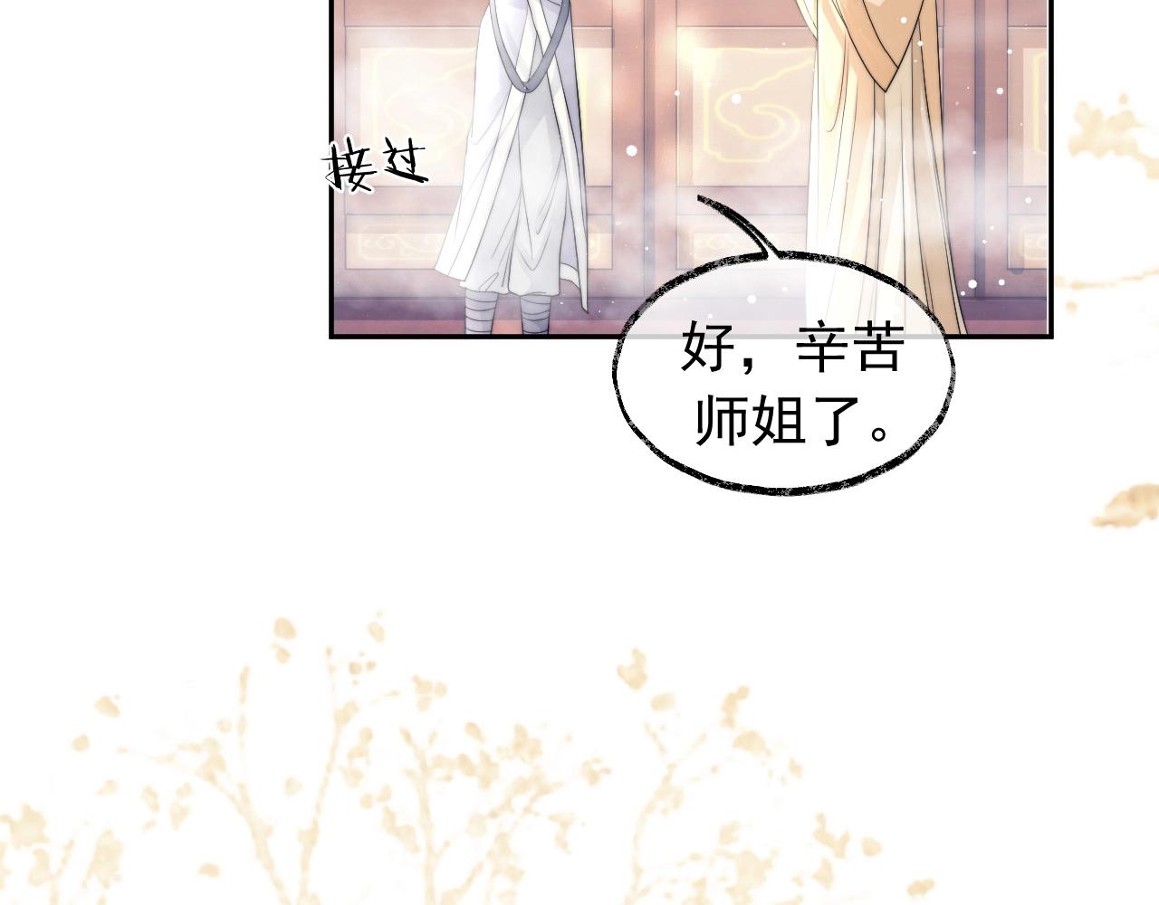 第10话 不会再让师尊受伤34