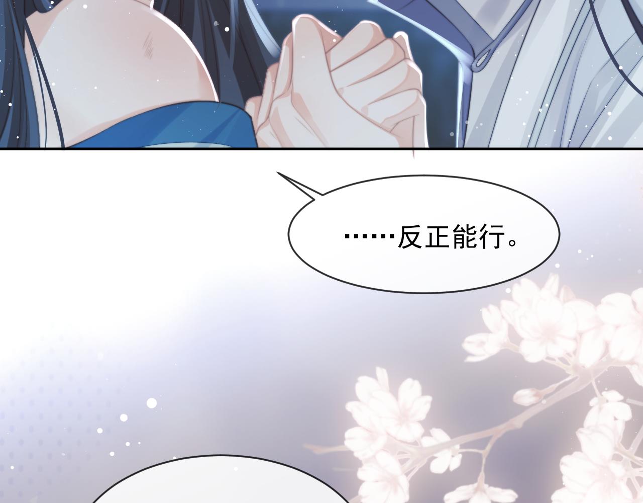 第54话 师尊好粘人11
