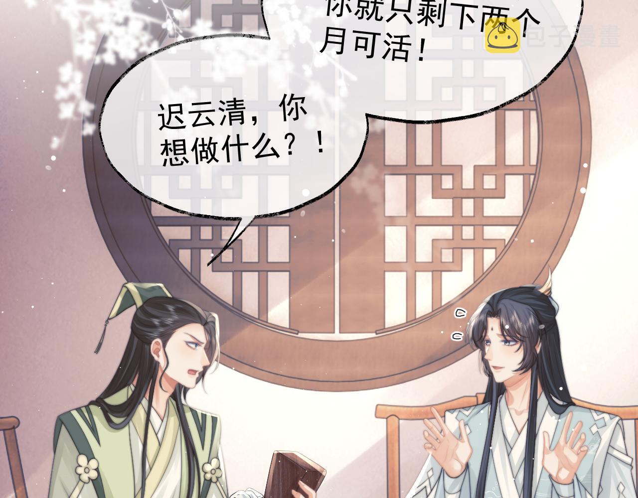 第56话 师尊为何躲我？50