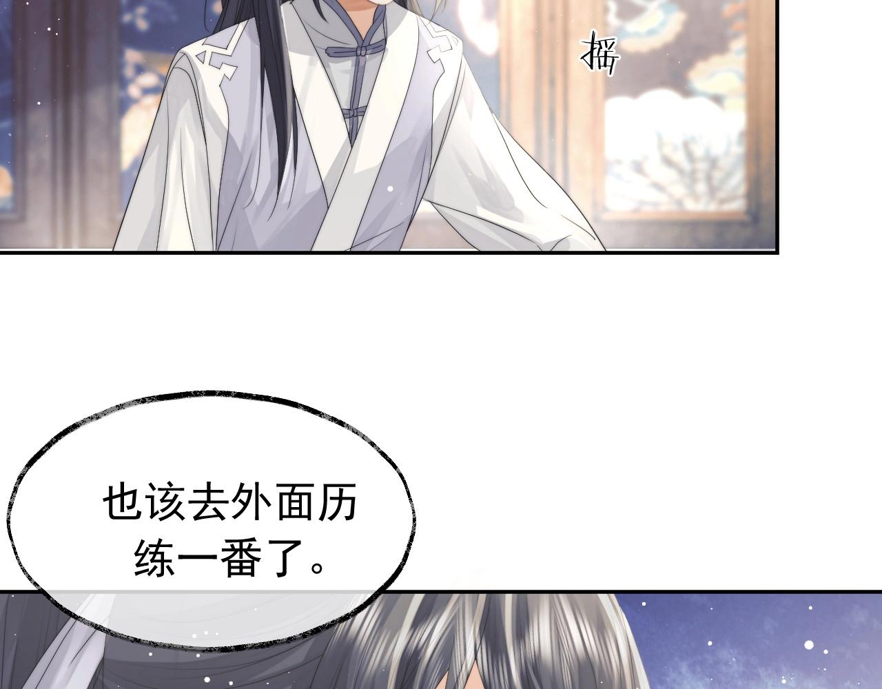 第10话 不会再让师尊受伤75
