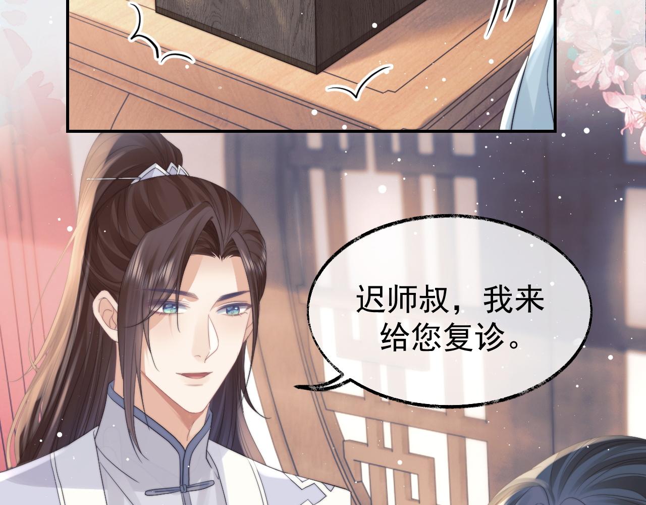 第24话 他怎么又往我房里钻？17