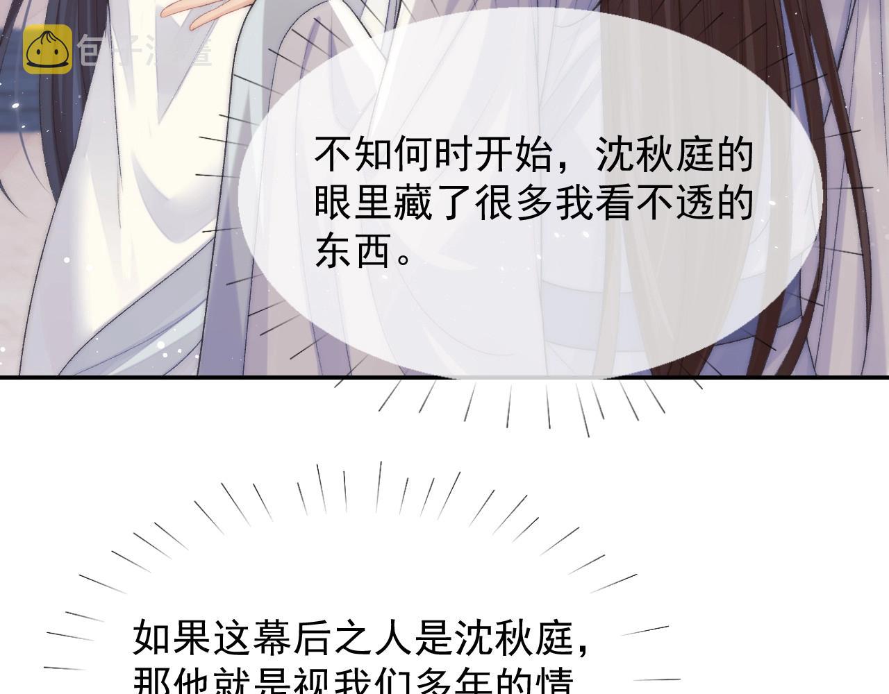 第28话 吃醋！敢碰我师尊？！88