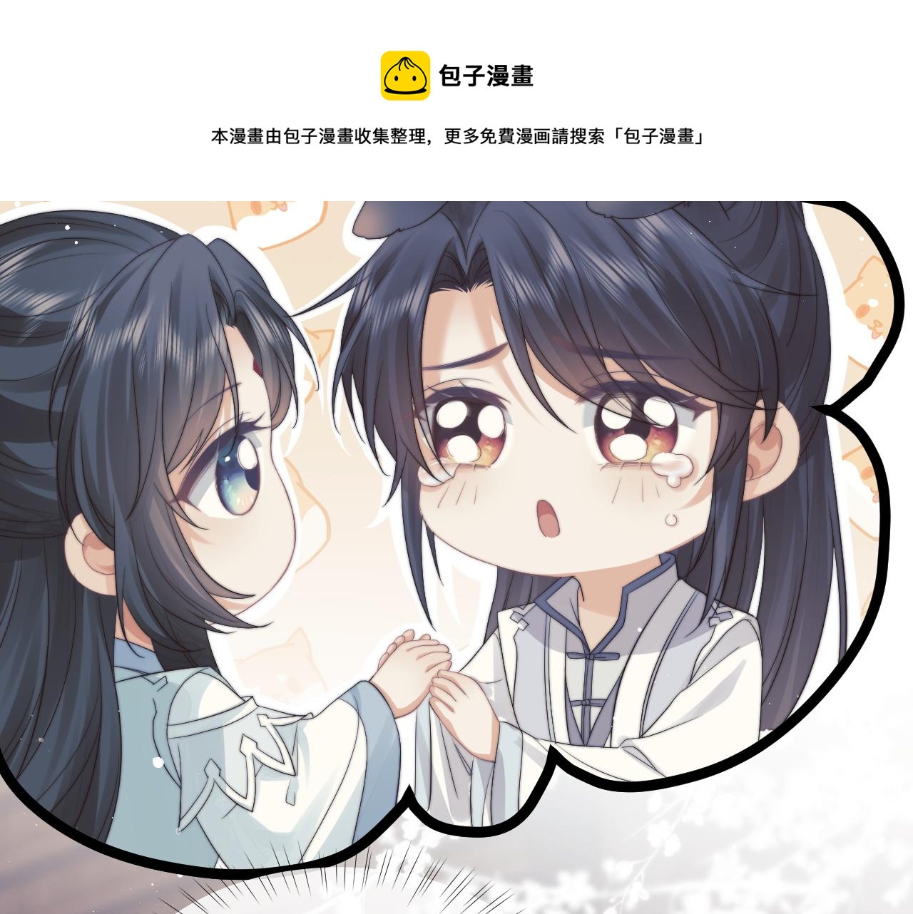第23话 那师尊喜欢我？16