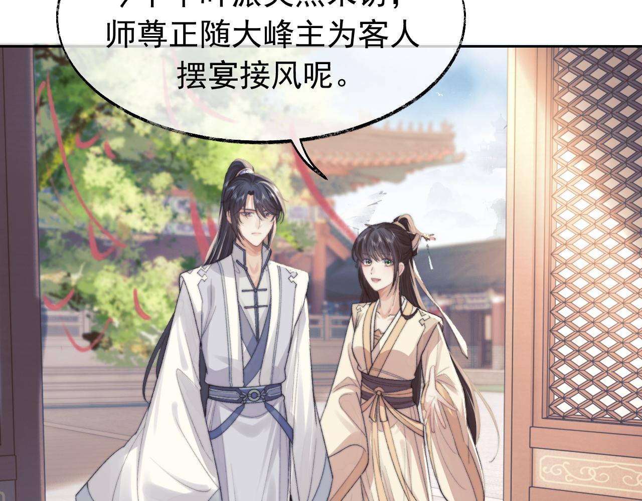 第20话 谁都不能打师尊的主意19