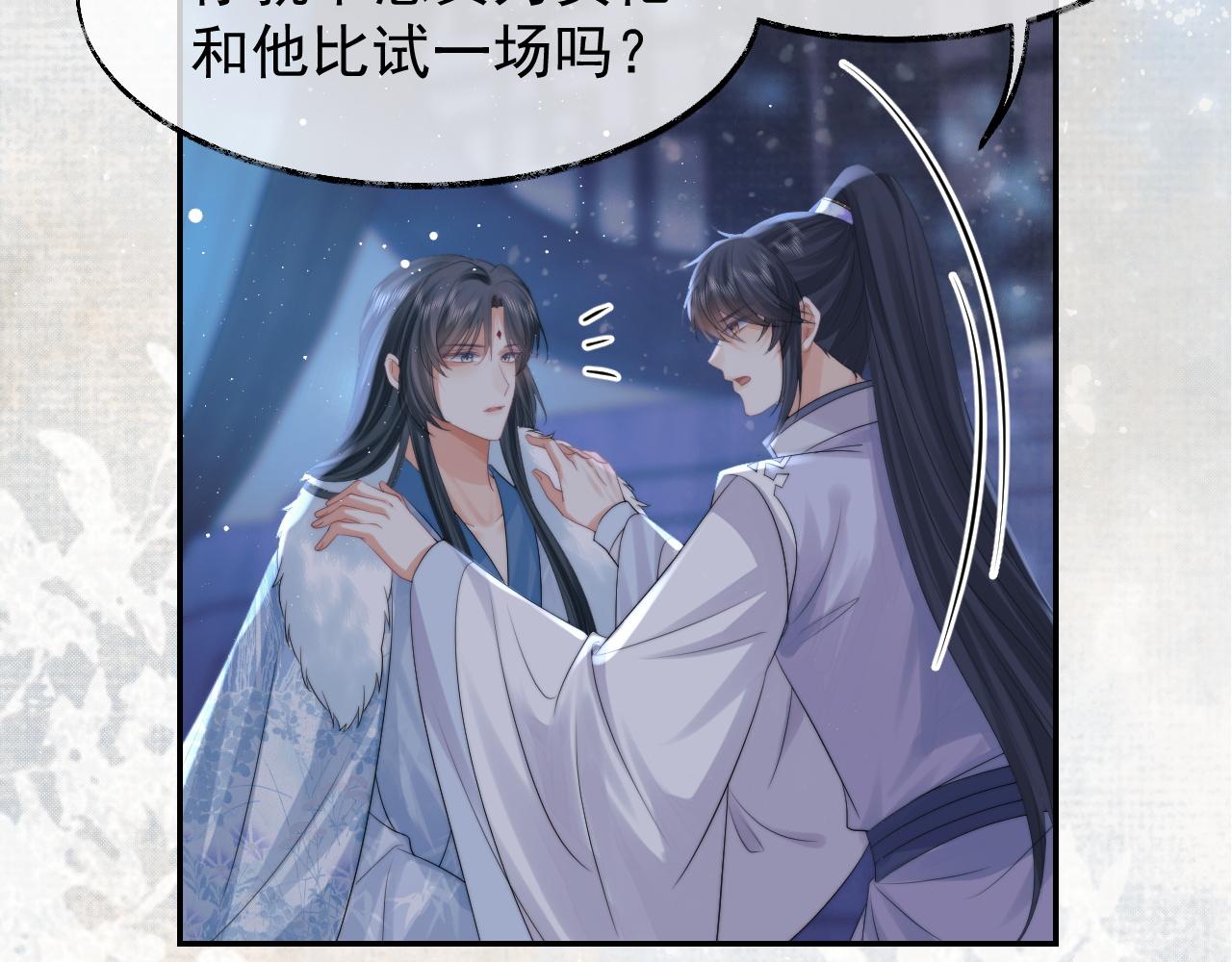 第25话 师尊，我们试试吧？39