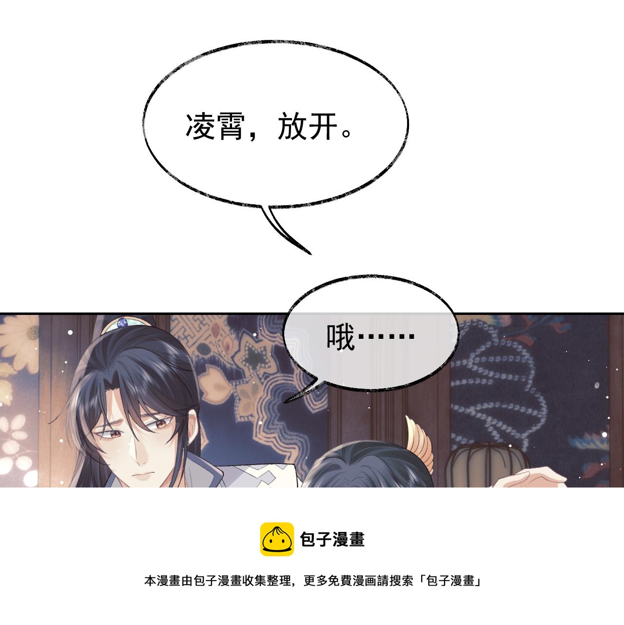 第20话 谁都不能打师尊的主意52