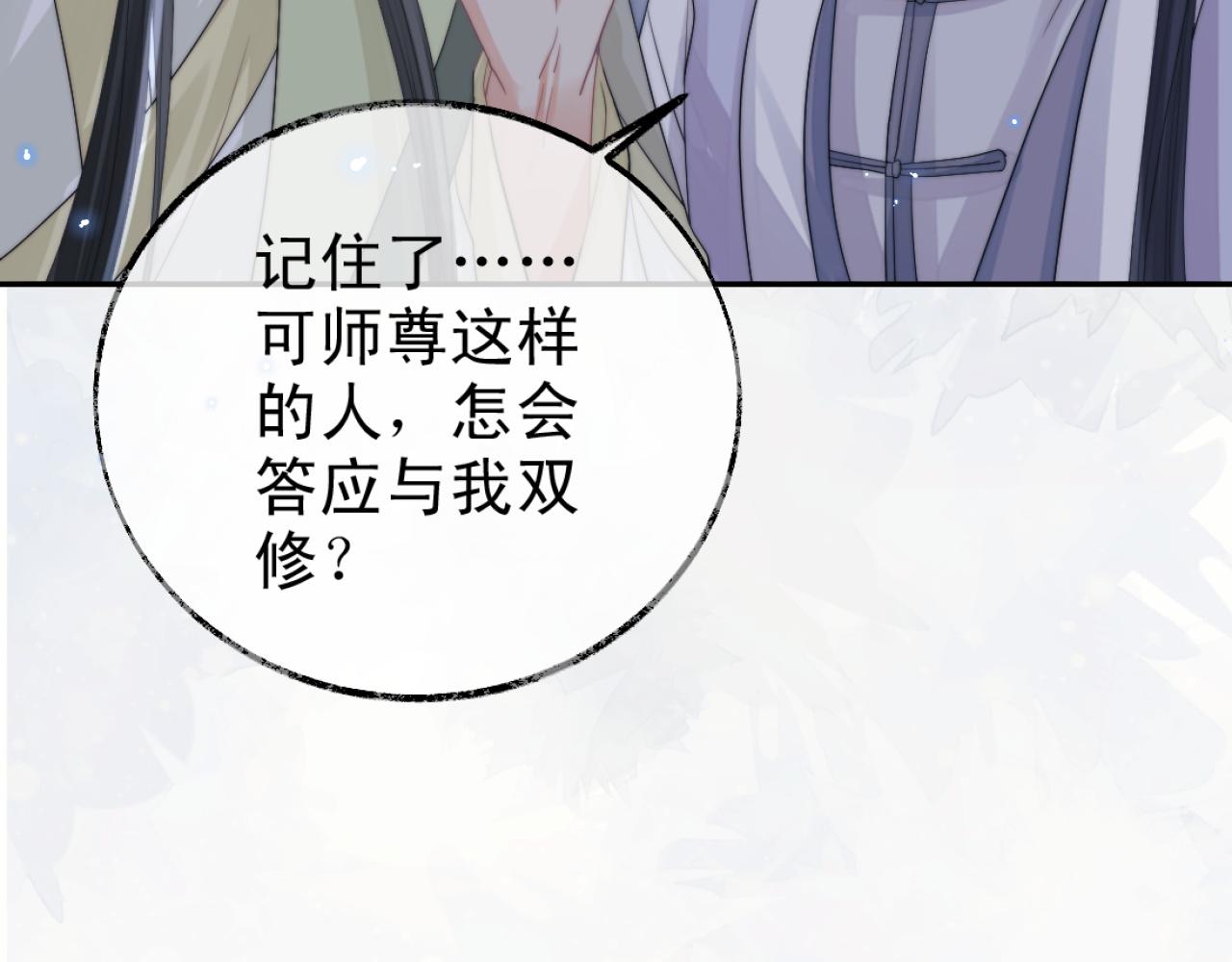第16话 帮师尊恢复灵力20