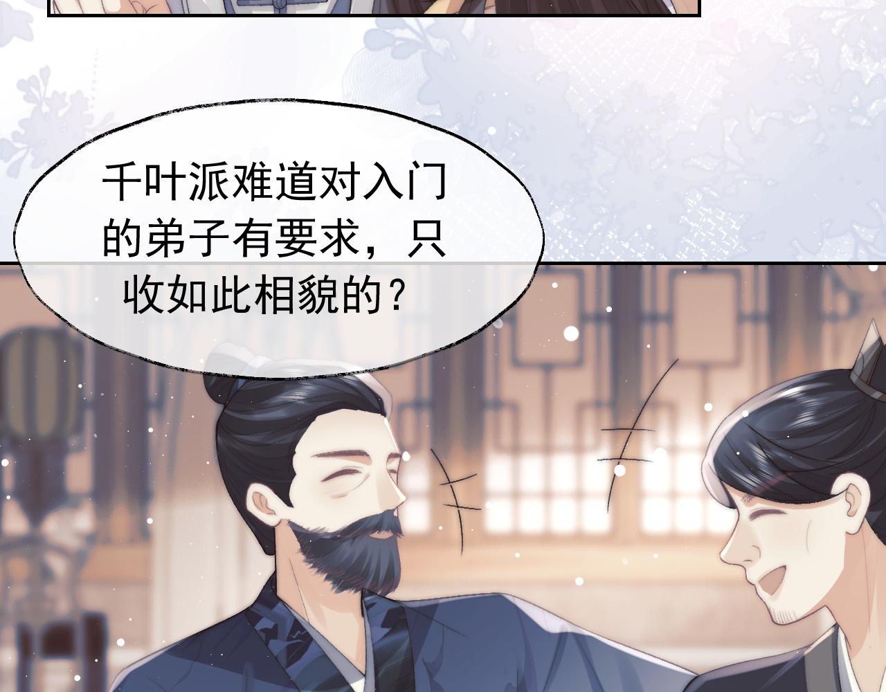 第20话 谁都不能打师尊的主意26