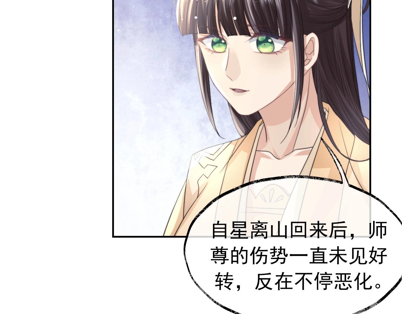 第10话 不会再让师尊受伤30