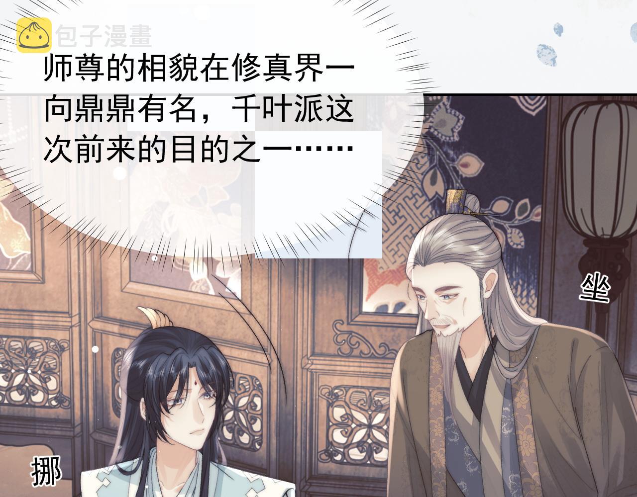 第20话 谁都不能打师尊的主意33