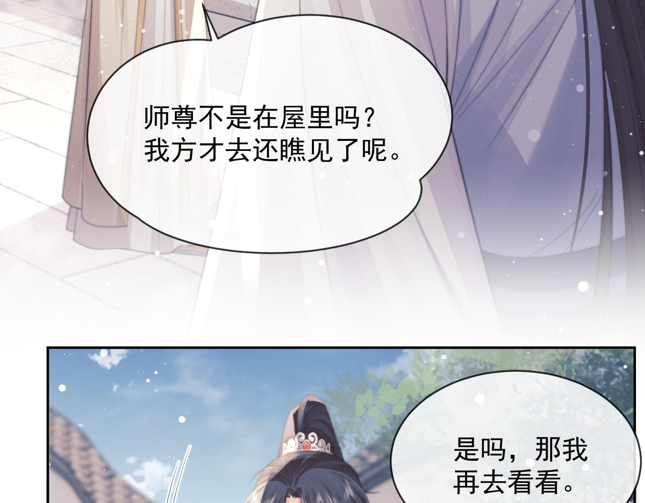 第56话 师尊为何躲我？59