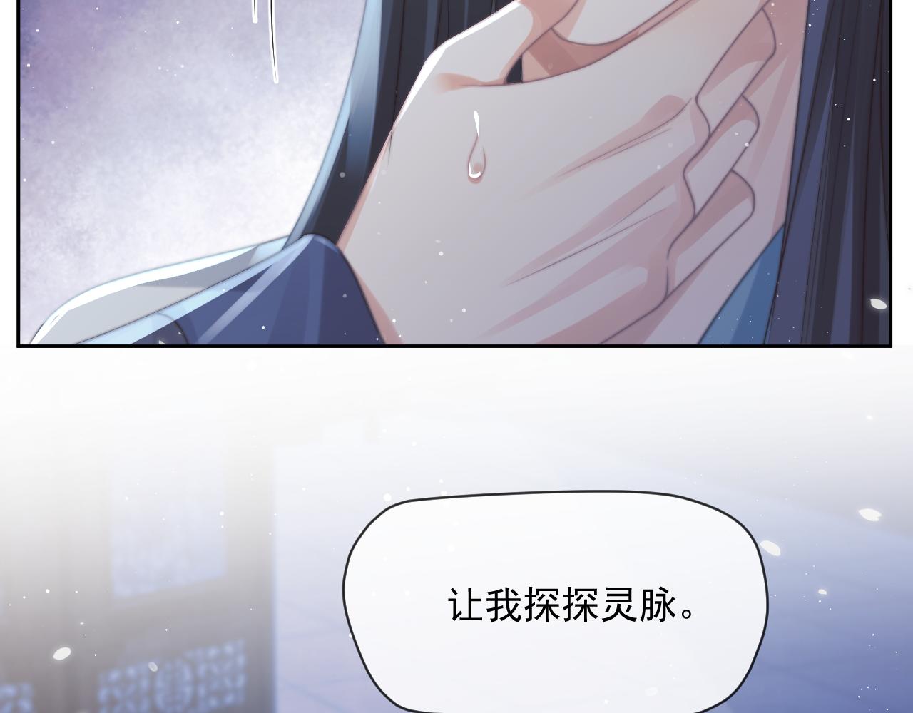 第55话 我想帮师尊……52