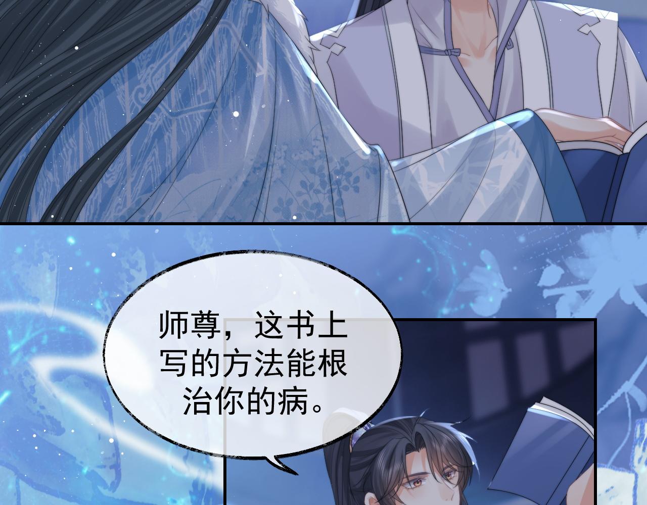 第25话 师尊，我们试试吧？24