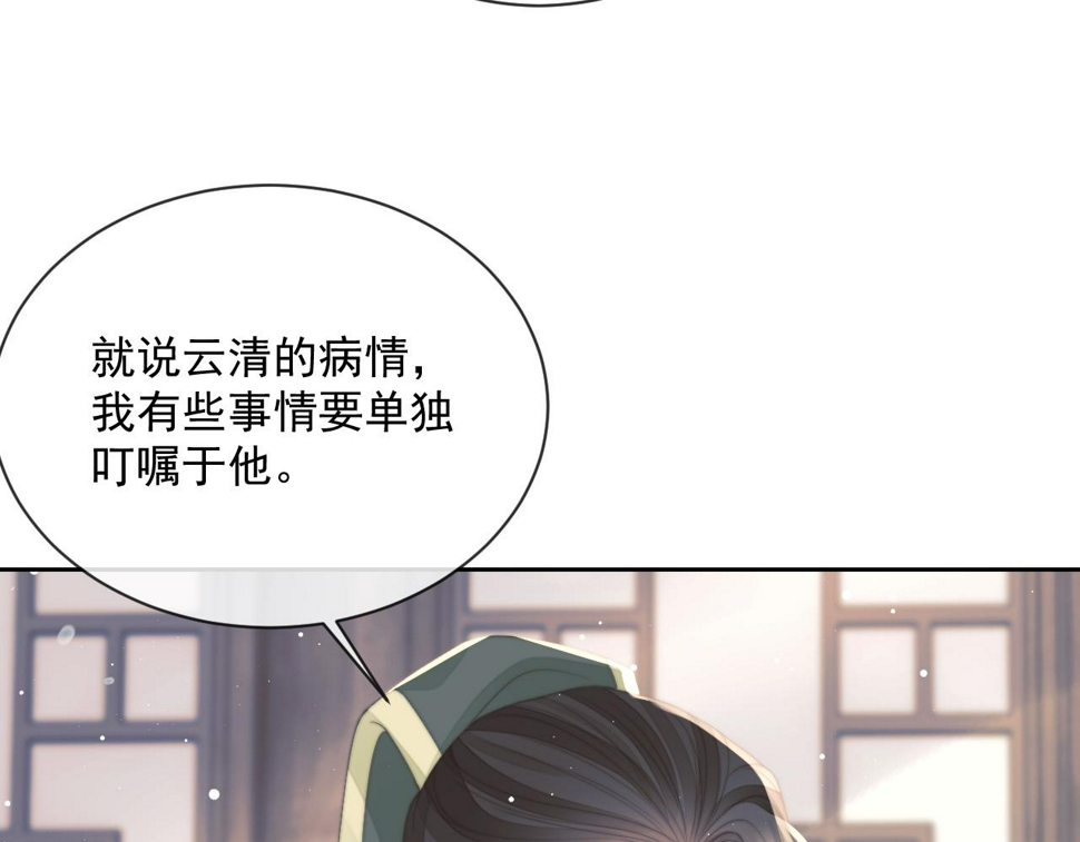 第71话 师尊与旧友相会45
