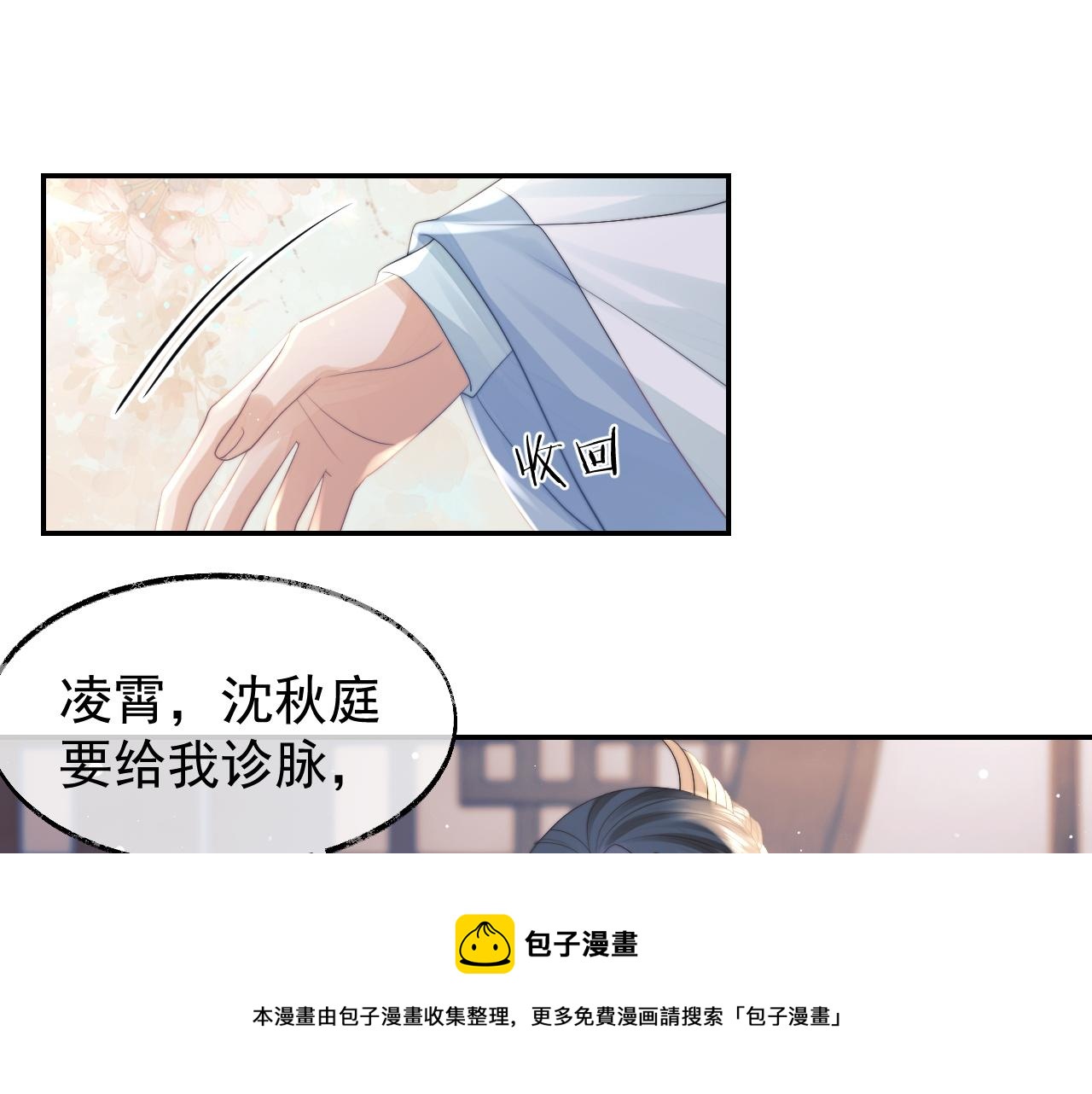 第24话 他怎么又往我房里钻？4