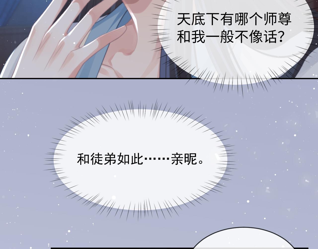 第55话 我想帮师尊……85