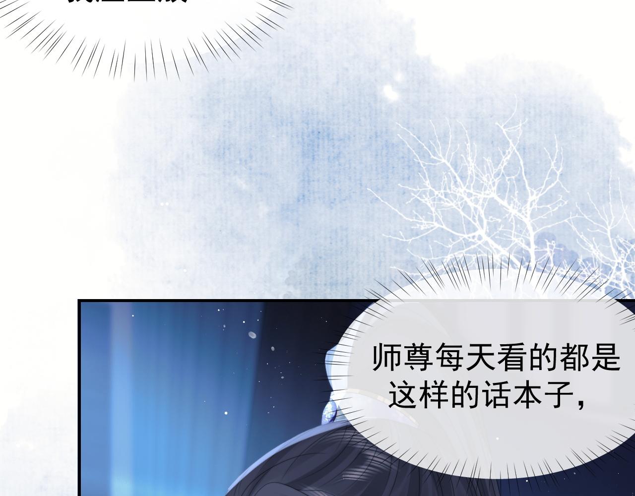 第25话 师尊，我们试试吧？9