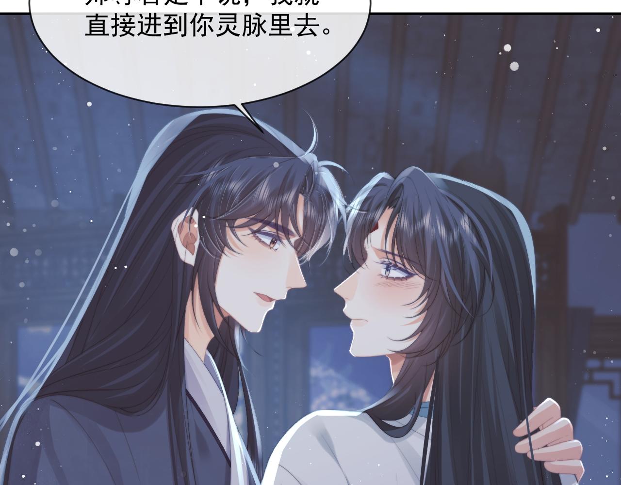 第55话 我想帮师尊……58