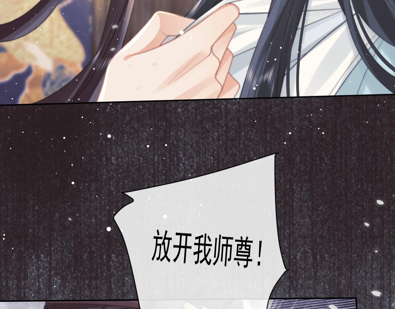第55话 我想帮师尊……25