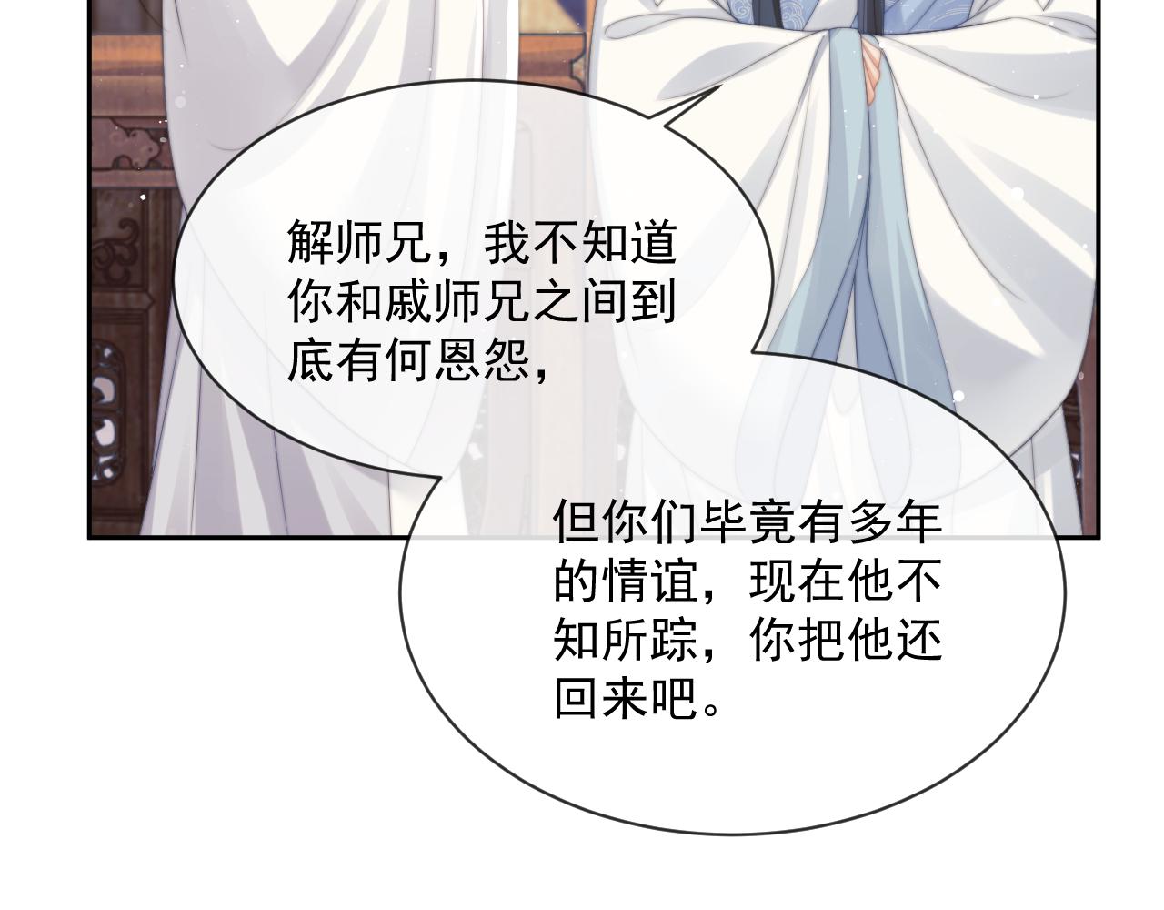 第55话 我想帮师尊……14