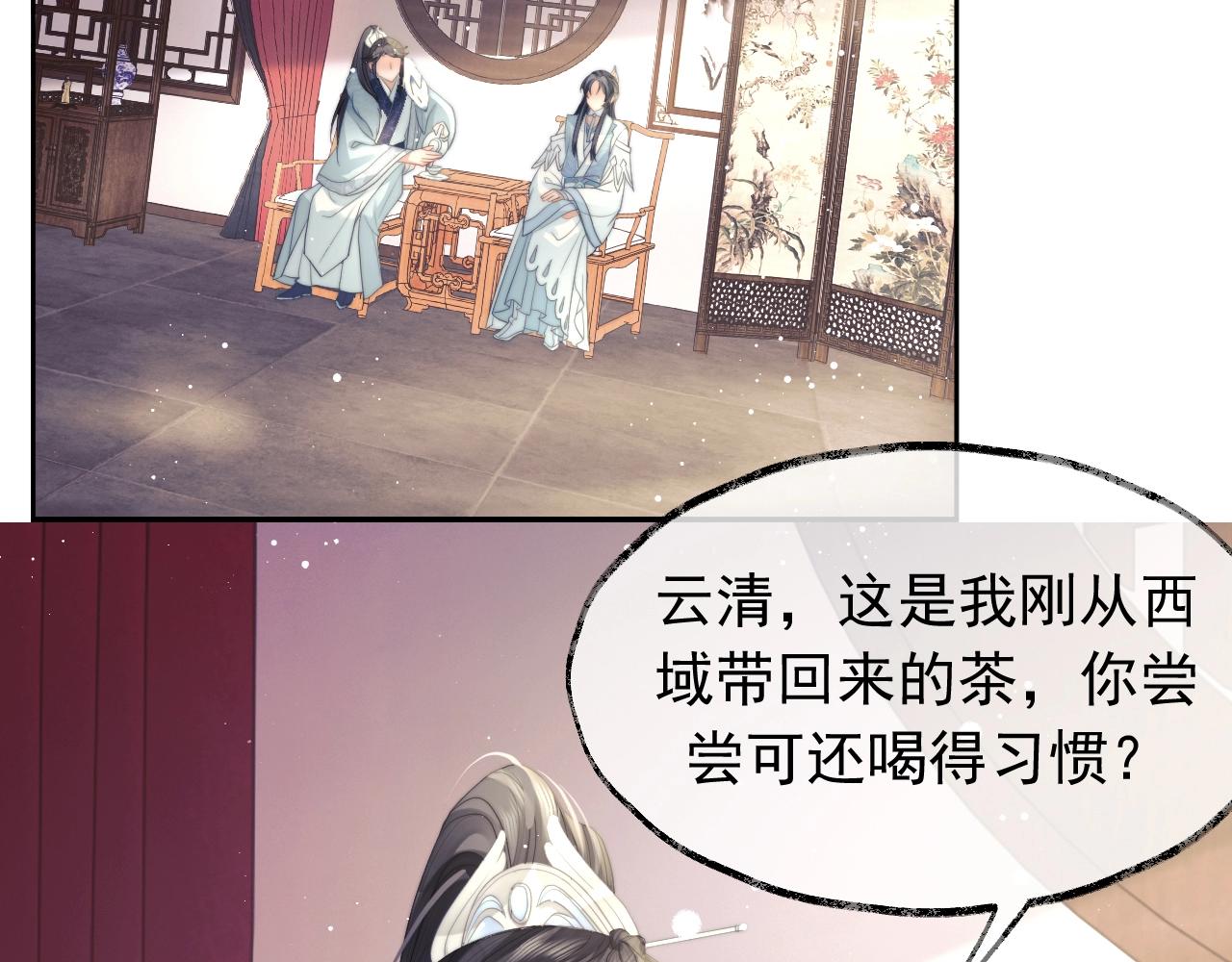 第7话 师尊喜欢什么样的人？31