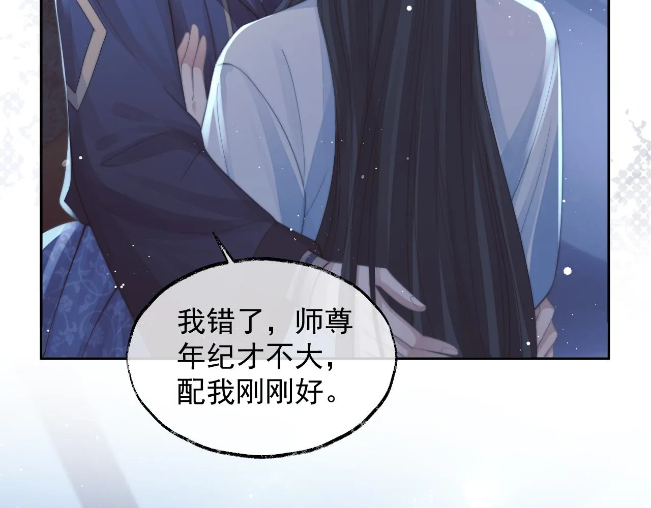第78话 师尊记忆出问题了？24