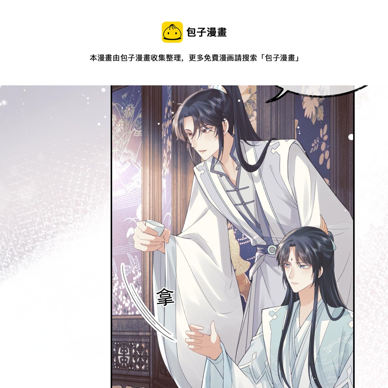 第20话 谁都不能打师尊的主意56