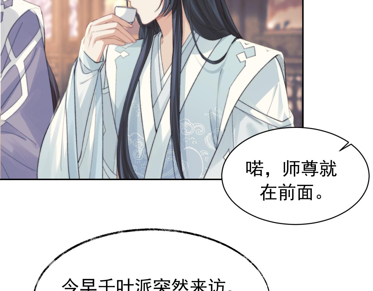 第20话 谁都不能打师尊的主意18