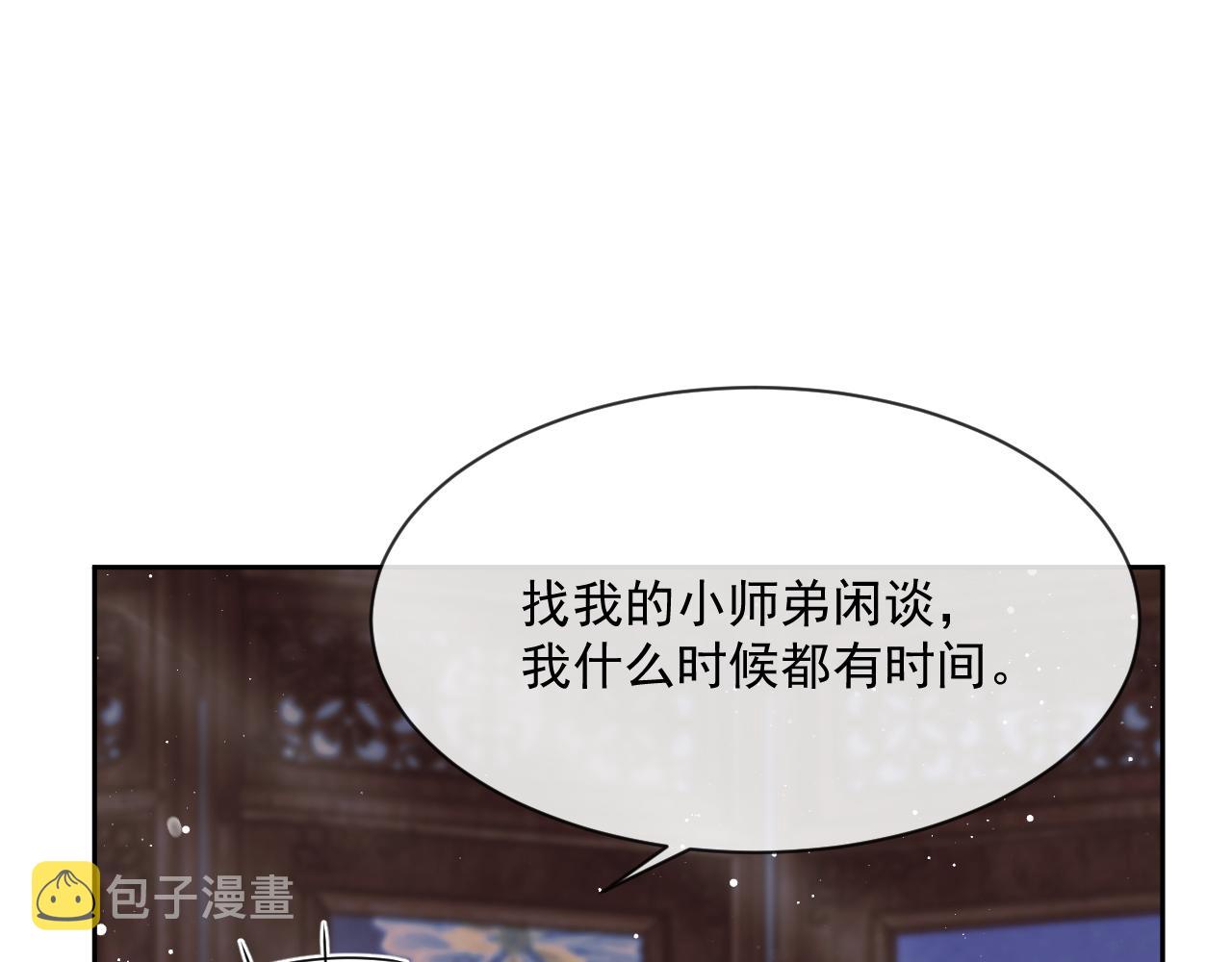 第55话 我想帮师尊……12