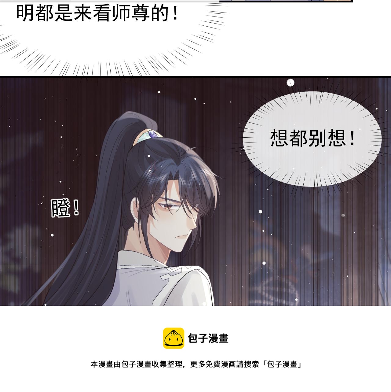 第20话 谁都不能打师尊的主意68