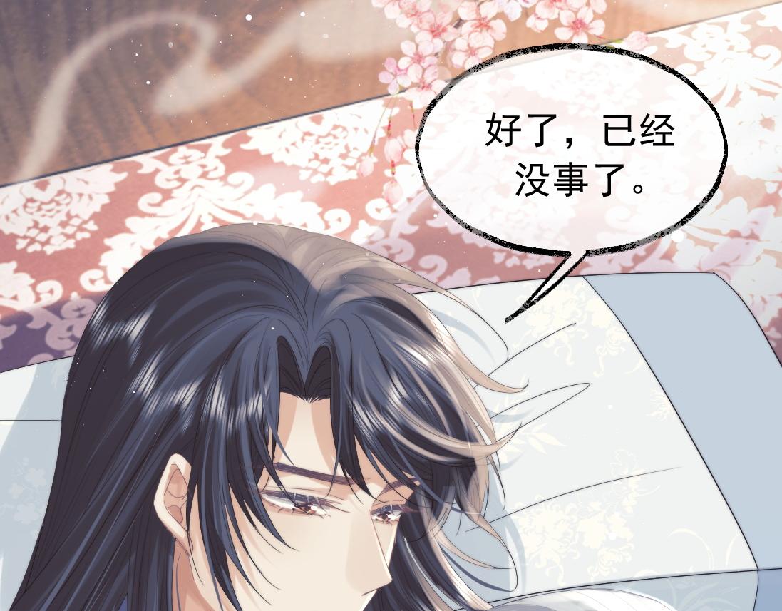 第15话 捋师尊的尾巴尖儿19