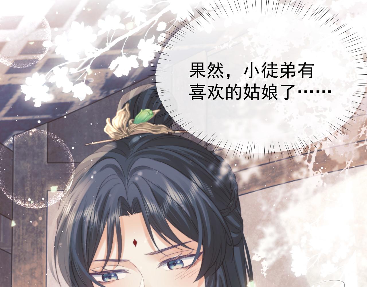 第33话 师尊要跟谁私奔？！102