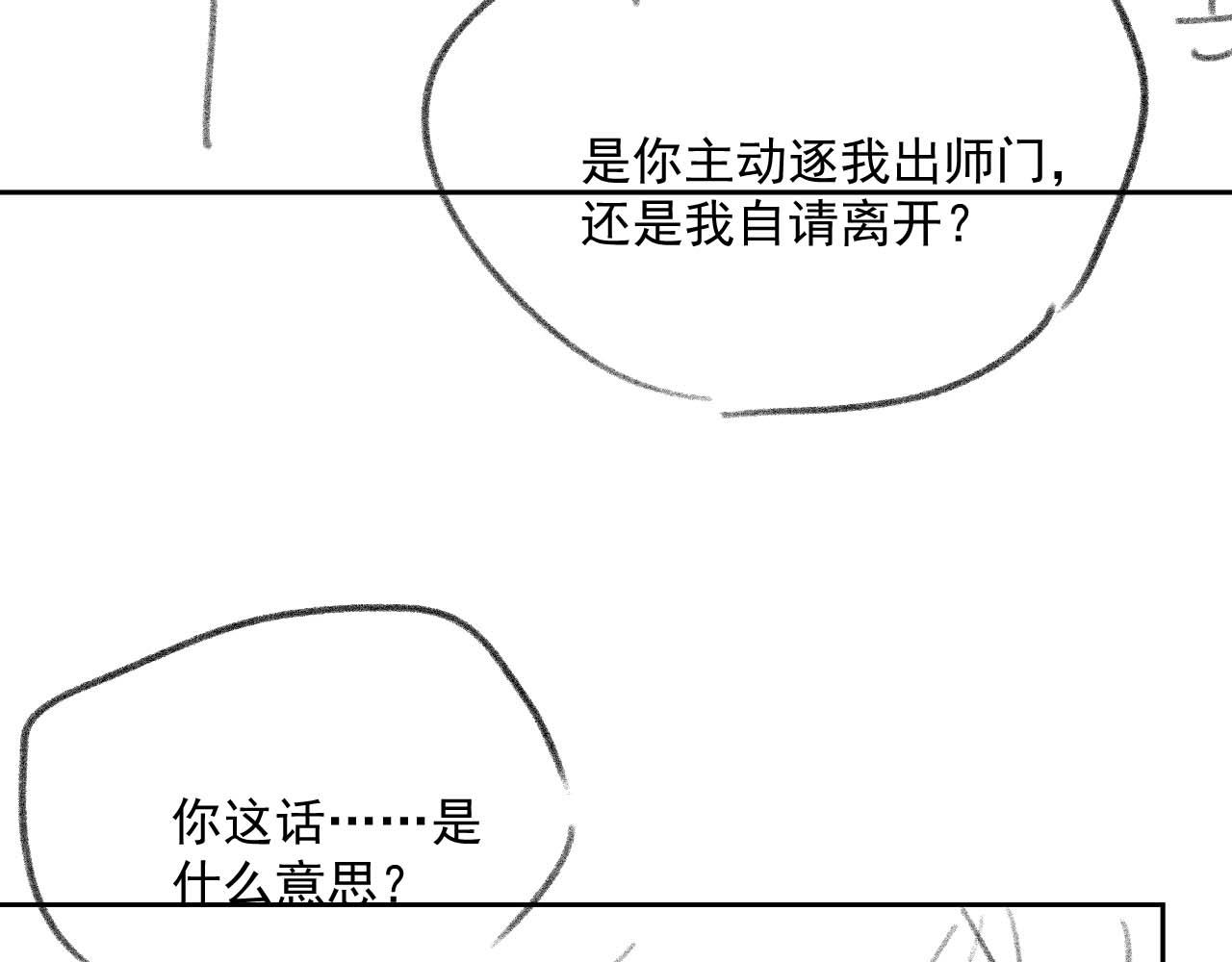 第62话 为救师尊，与父为敌101