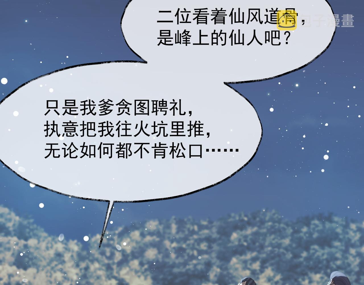 第34话 师尊出事了！57