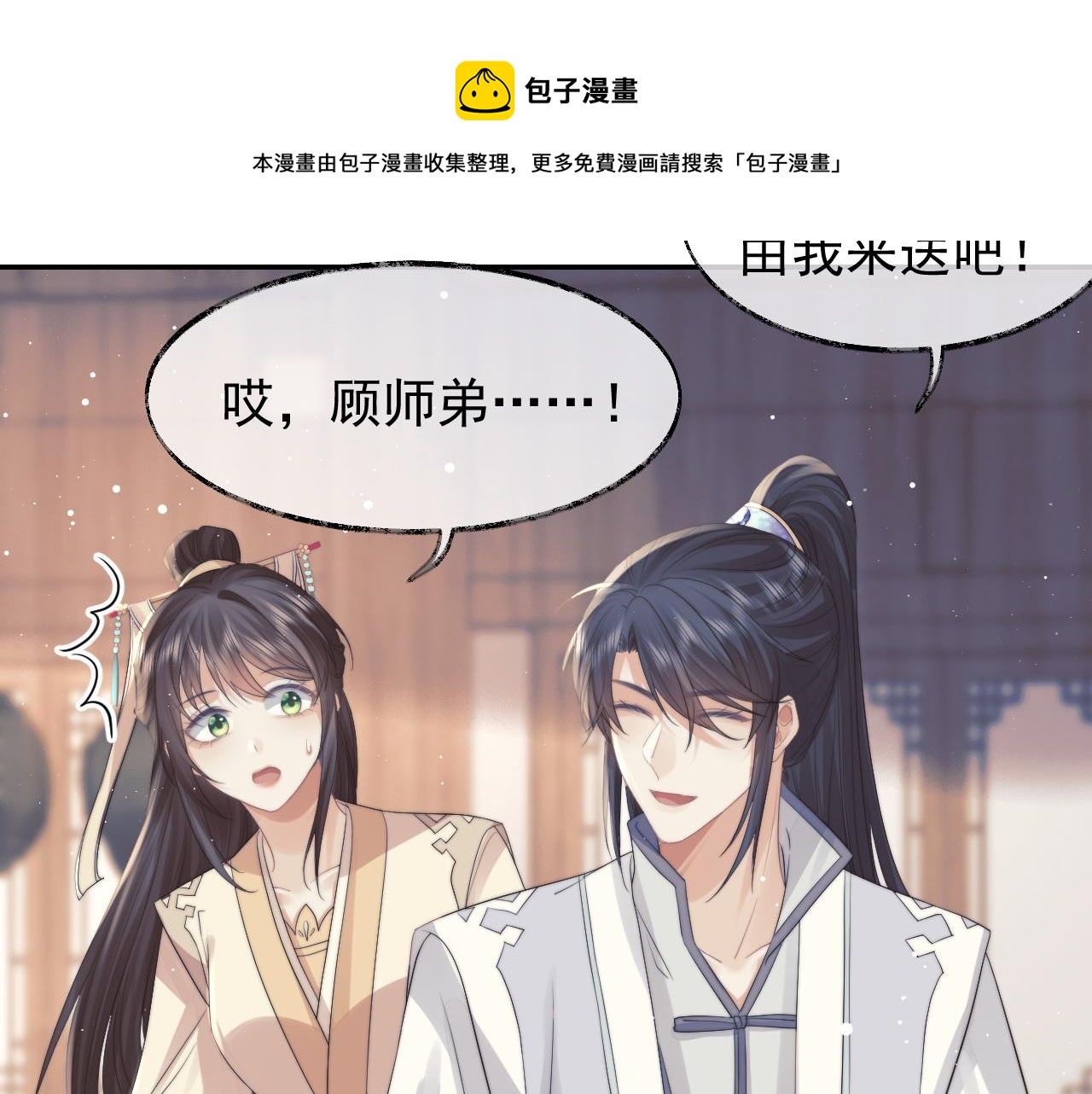 第23话 那师尊喜欢我？20