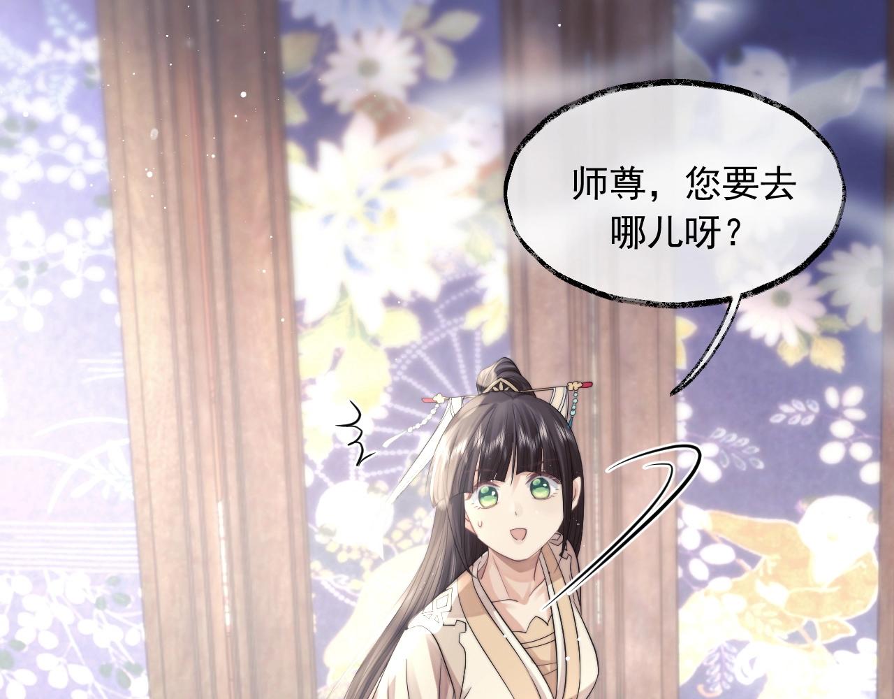 第11话 师尊是我的人21