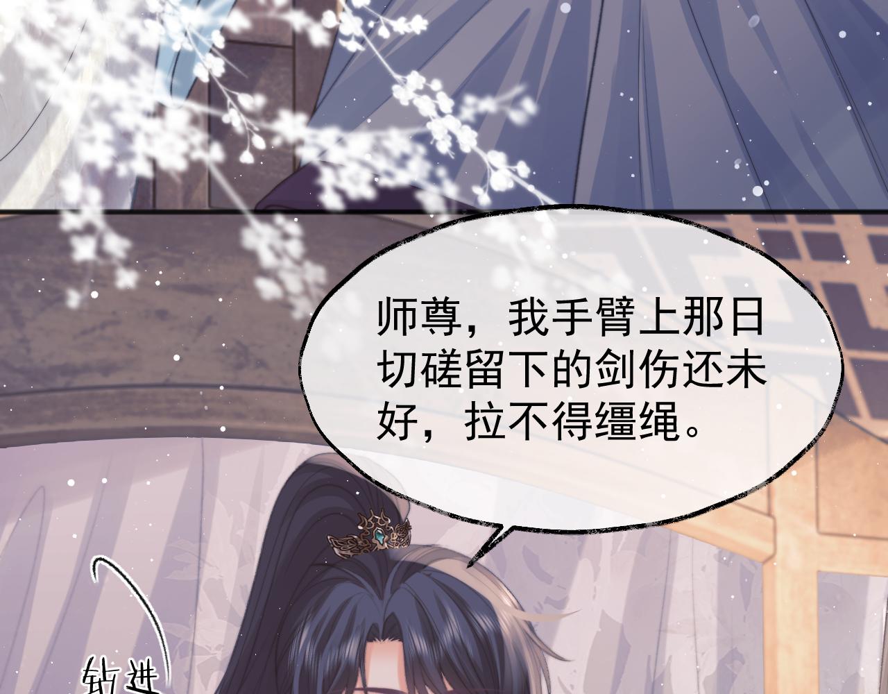 第33话 师尊要跟谁私奔？！76