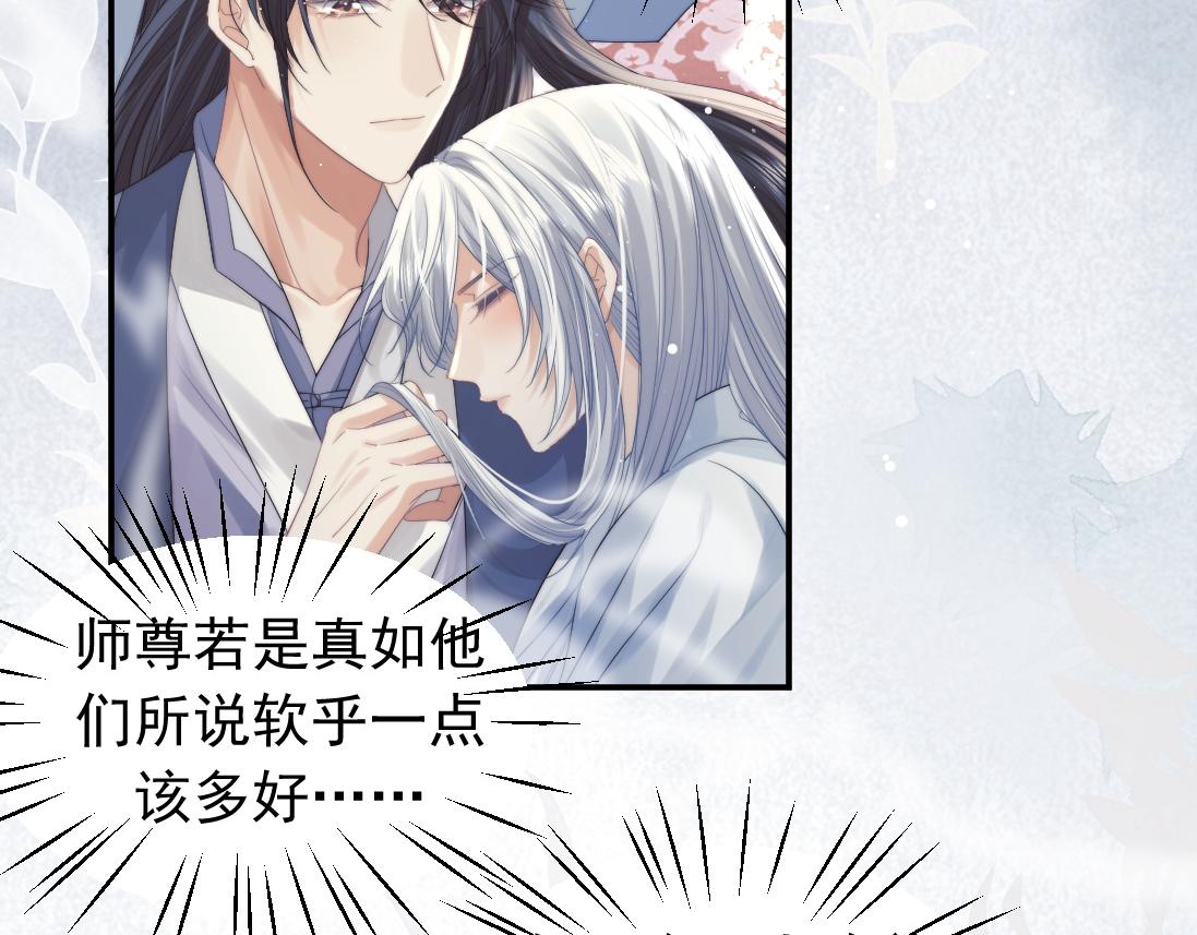 第15话 捋师尊的尾巴尖儿7