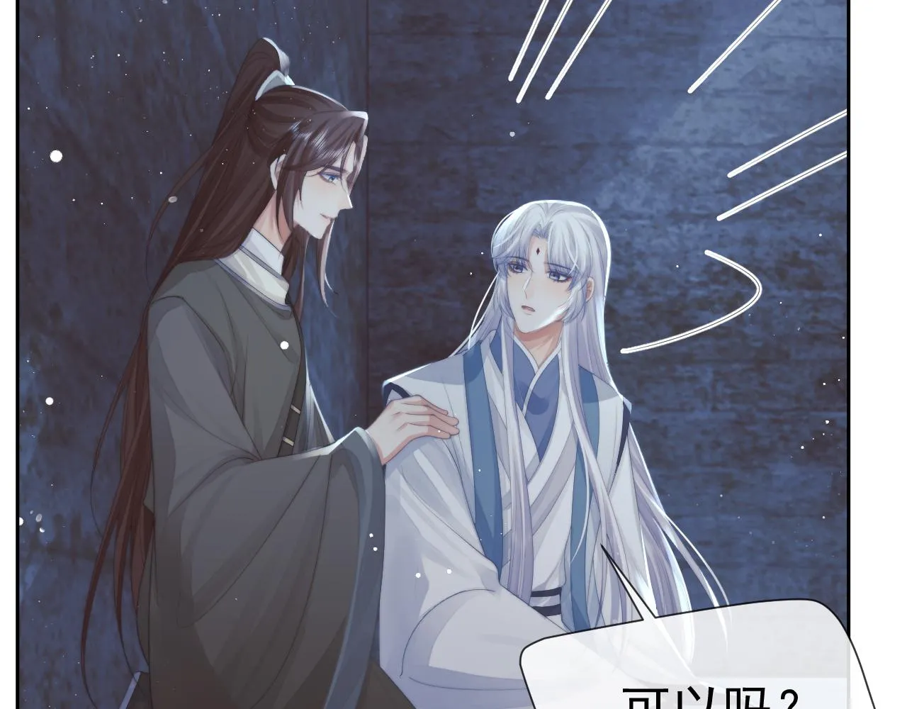 第79话 失忆师尊80