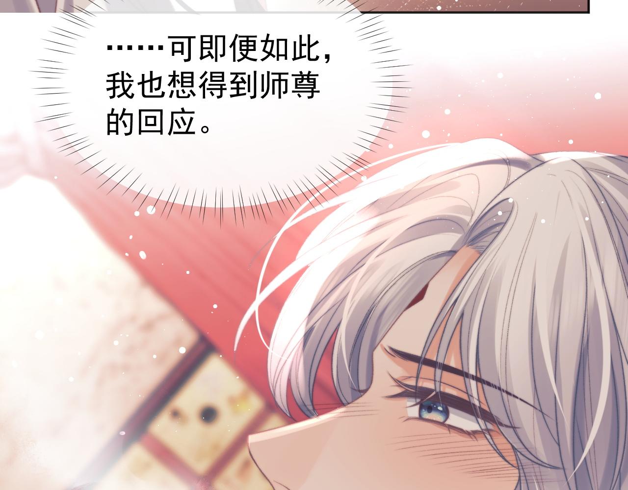 第35话师尊，我喜欢你24