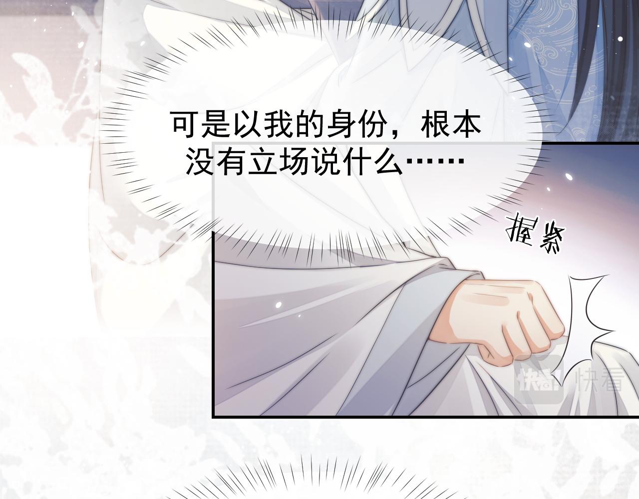 第28话 吃醋！敢碰我师尊？！12