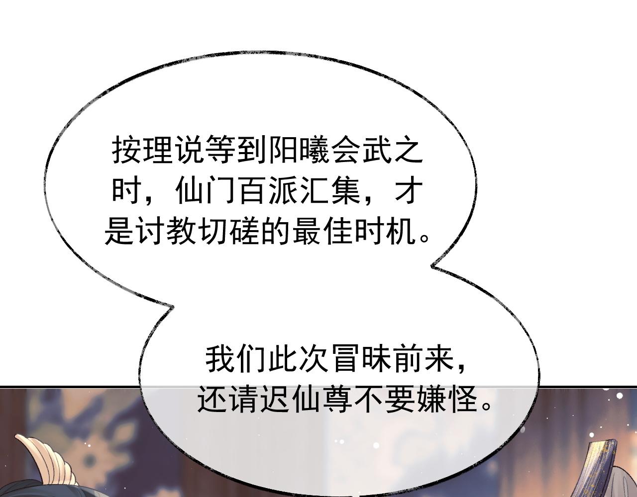 第20话 谁都不能打师尊的主意37
