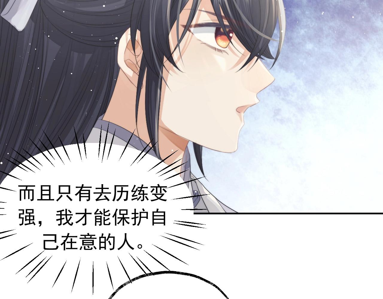 第10话 不会再让师尊受伤76