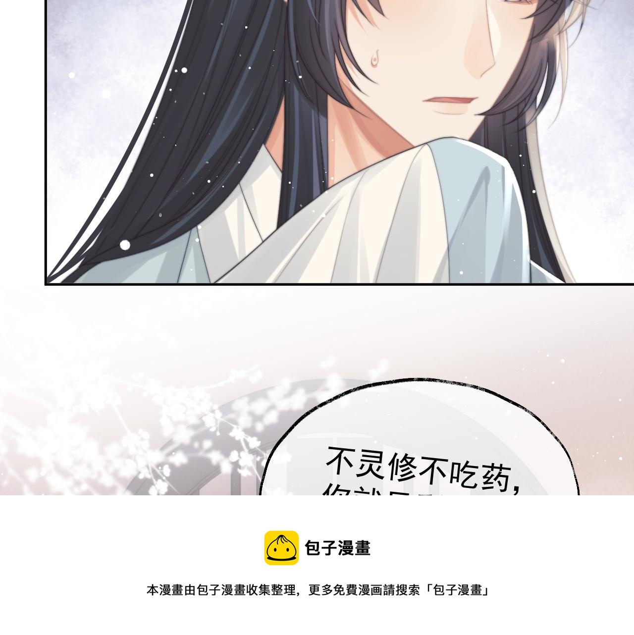 第56话 师尊为何躲我？49