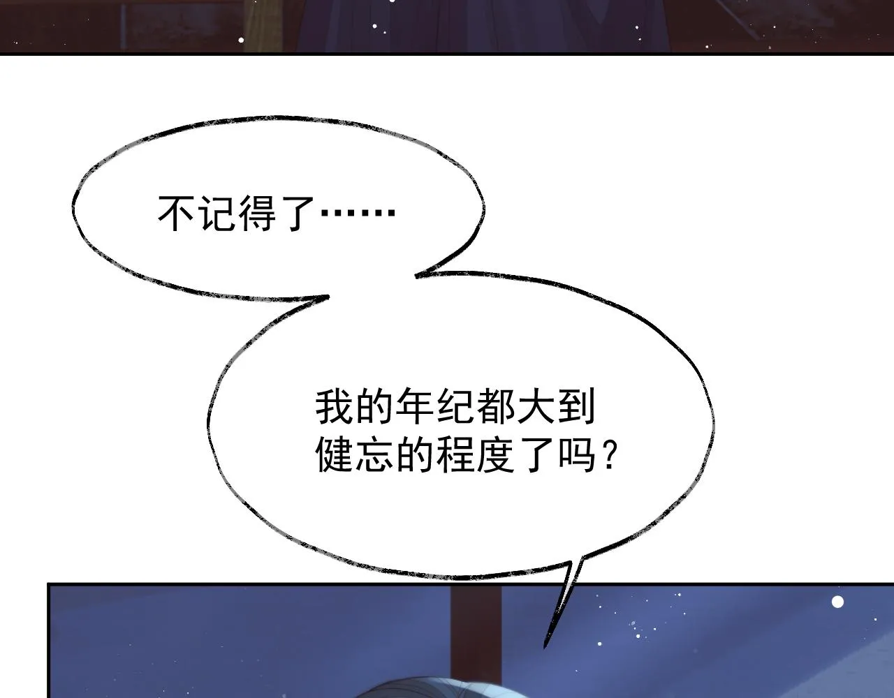 第78话 师尊记忆出问题了？18