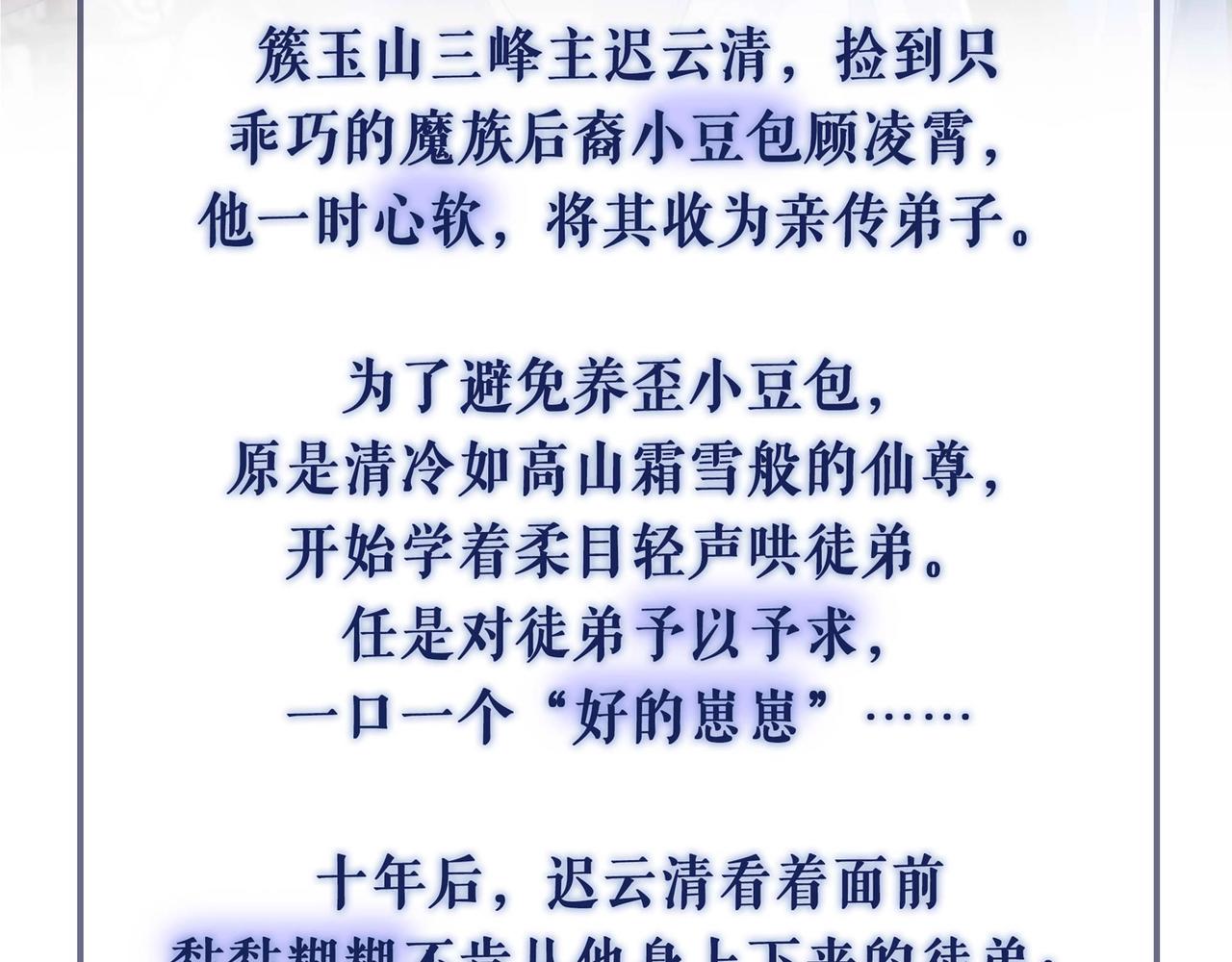 预热 亲近一捧雪，独占一弯月2