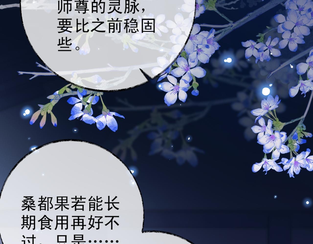 第16话 帮师尊恢复灵力9