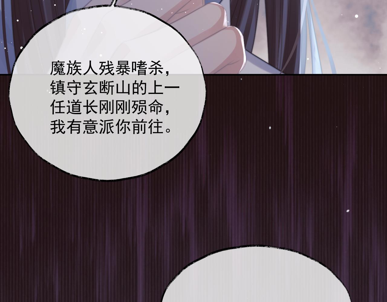 第56话 师尊为何躲我？25