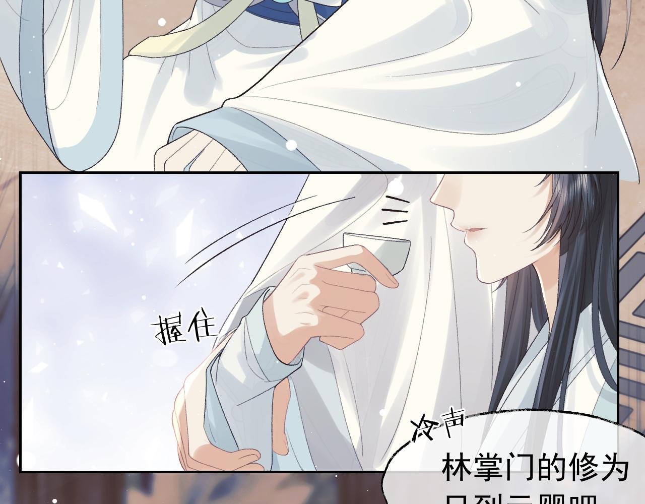 第20话 谁都不能打师尊的主意45